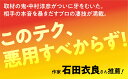 悪魔の傾聴　会話も人間関係も思いのままに操る [ 中村　淳彦 ] 3