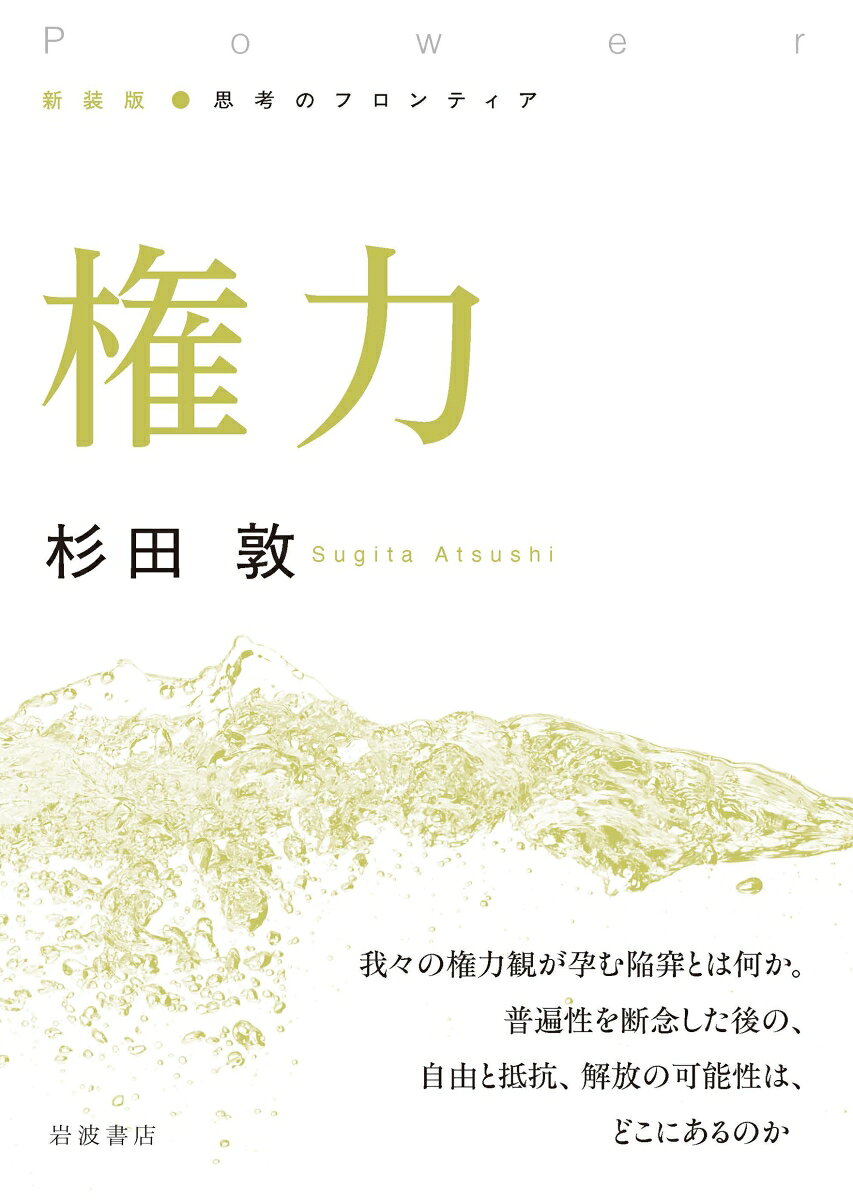 権力 書影
