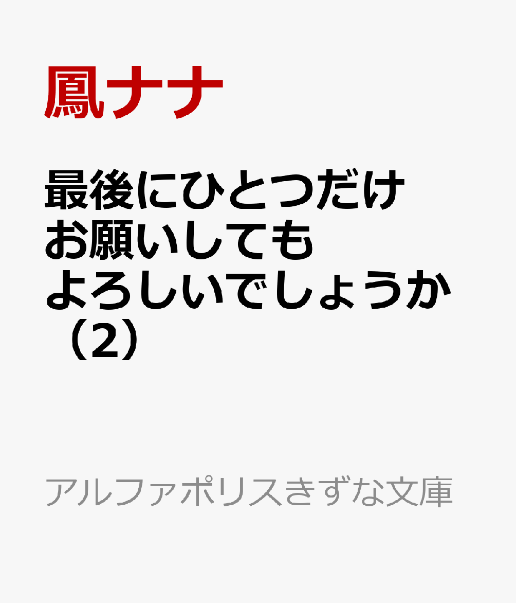 最後にひとつだけお願いしてもよろしいでしょうか 2