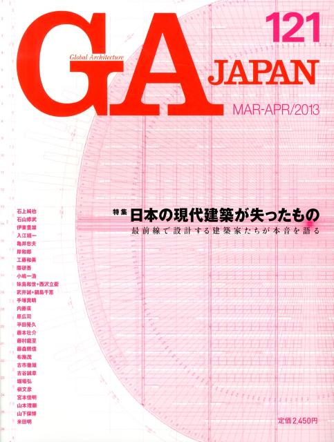 特集：日本の現代建築が失ったもの エーディーエー・エディタ・トーキョージーエイ ジャパン 発行年月：2013年02月 ページ数：171p サイズ：全集・双書 ISBN：9784871409209 本 科学・技術 建築学