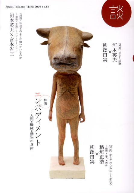 談　no．86（2009）