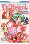 To　Heart　4コマkings