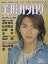 美形カタログ 須賀貴匡/松田悟志/萩野崇/涼平/塩谷瞬/葛山信吾 1,938円