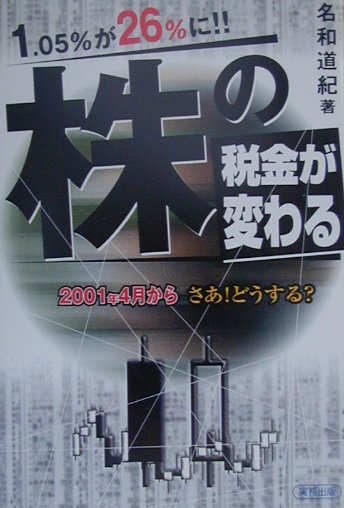 株の税金が変わる