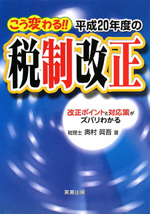 平成20年度の税制改正