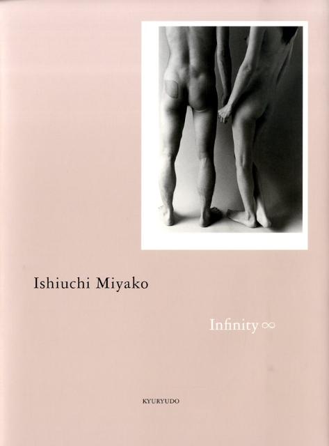 Infinity∞身体のゆくえ