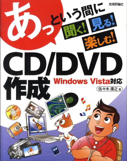 あっという間にCD／DVD作成