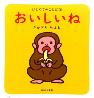 おいしいねの表紙