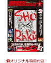 【楽天ブックス限定特典】湘南爆走族 COMPLETE DVD BOOK vol.2(ポストカード)