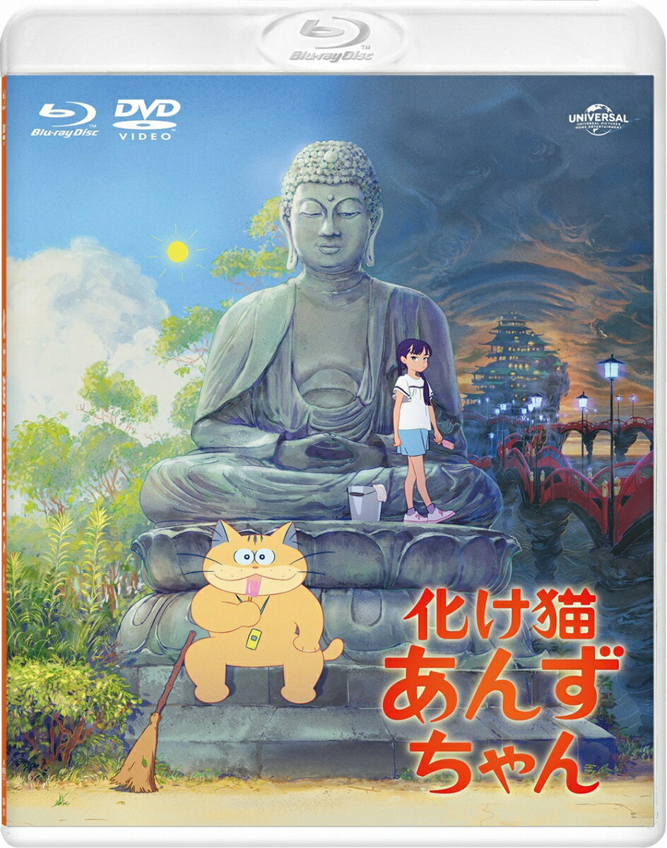 化け猫あんずちゃん ブルーレイ&DVDセット<通常版>【Blu-ray】