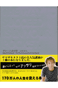 ポケット成功術