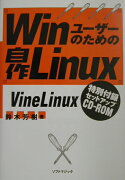 Winユーザーのための自作Linux