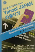 Yahoo！　Japanの乗り方