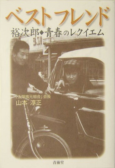 ベストフレンド