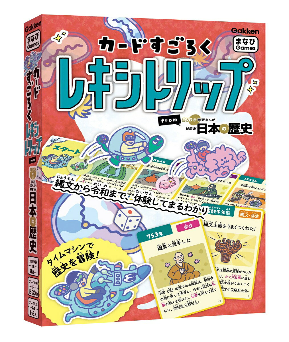 カードすごろく　レキシトリップ　from　DVD付　学研まんが　NEW日本の歴史