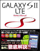 GALAXY　S　2　LTE　Perfect　Manual
