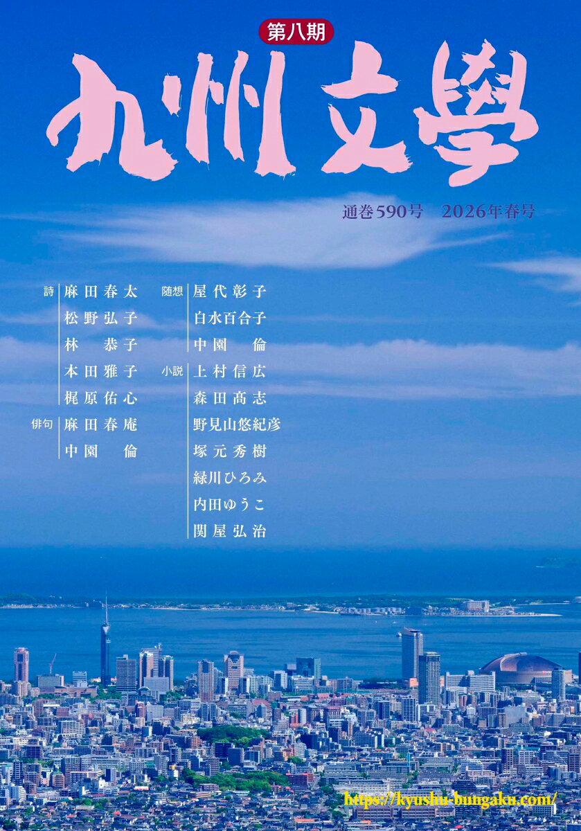 九州文学