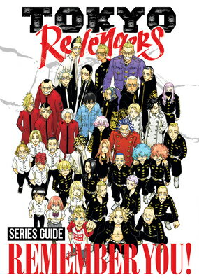 Tokyo Revengers Series Guide: Remember You! TOKYO REVENGERS SERIES GD REME （Tokyo Revengers） [ Ken Wakui ]
