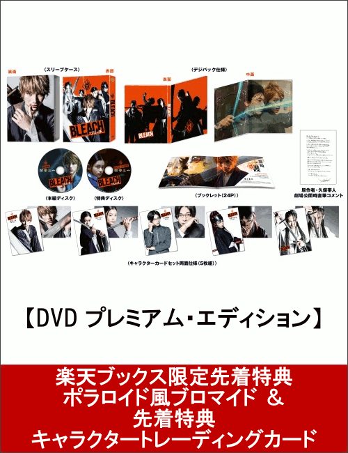 �ڳ�ŷ�֥å�������������ŵ �� ������ŵ��BLEACH DVD �ץ�ߥ��ࡦ���ǥ������(������)(�ݥ���������֥��ޥ��� �� ����饯�����ȥ졼�ǥ��󥰥������դ�)