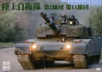 車両基地 陸上自衛隊 第2師団 第11旅団 [ (趣味/教養) ]