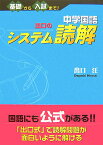 中学国語出口のシステム読解 [ 出口汪 ]