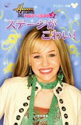 ステージがこわい！