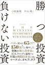 改訂版 勝つ投資 負けない投資 片山 晃（五月）