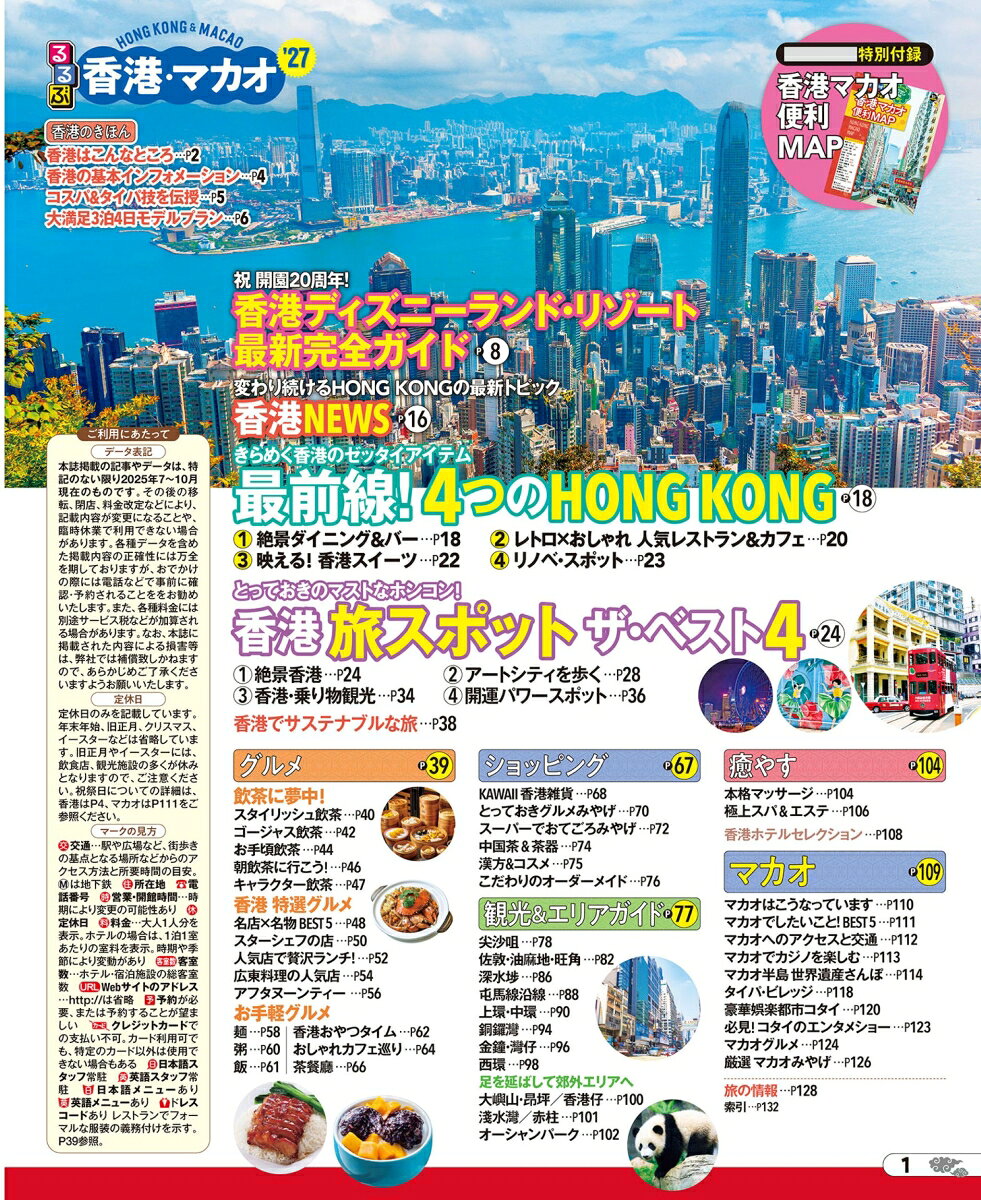 るるぶ香港・マカオ'27 （るるぶ情報版） [ JTBパブリッシング 旅行ガイドブック 編集部 ] book-21783489 楽天ブックス サンプル画像2