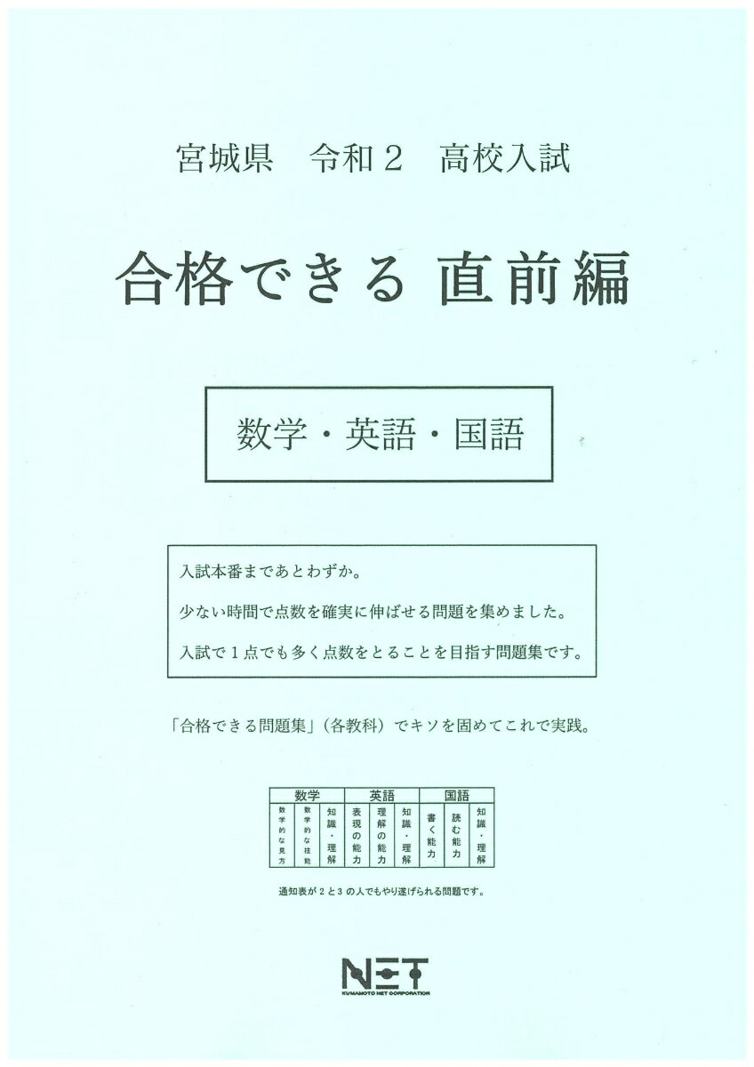 山口県高校入試合格できる直前編数学・英語・国語（令和2年）