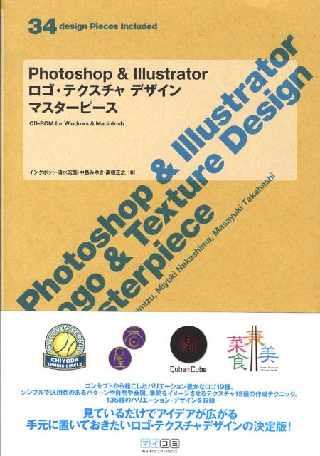 Photoshop　＆　Illustratorロゴ・テクスチャデザインマスターピ
