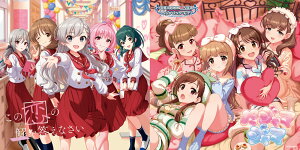 【楽天ブックス限定先着特典】THE IDOLM@STER CINDERELLA MASTER パジャマジャマ & この恋の解を答えなさい(ミニアクリルキーホルダー)