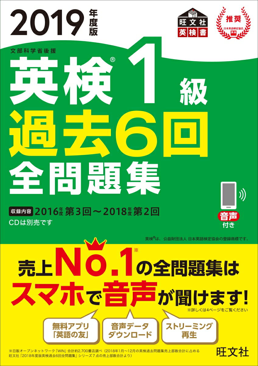 2019年度版 英検1級 過去6回全問題集