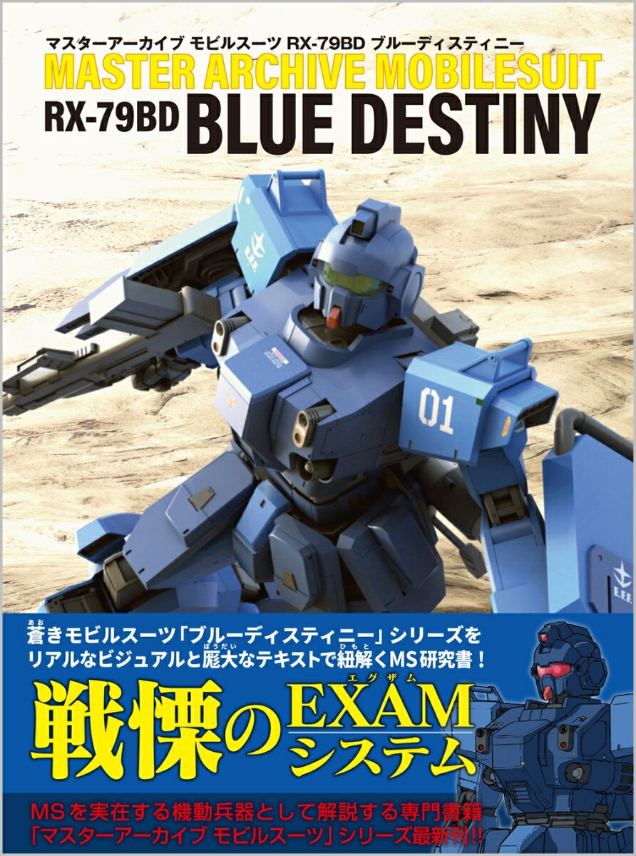 マスターアーカイブ モビルスーツ RX-79BD ブルーディスティニー 戦場のブルー GA Graphic