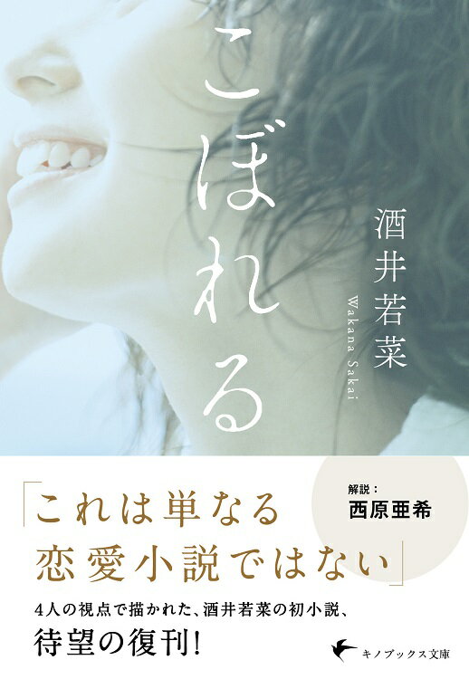 こぼれる