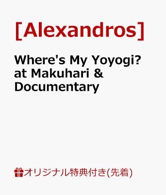 Alexandrosライブツアー21のセトリ 各公演ごとに情報を整理 Alexandrosライブツアー21のセトリ 各公演ごとに情報を整理