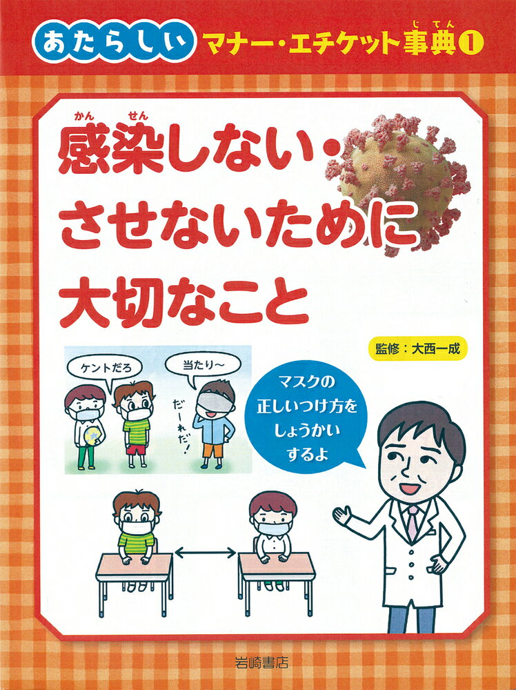 感染しない・させないために大切なこと