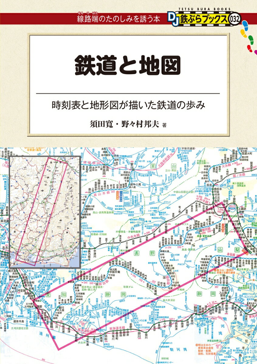 鉄道と地図