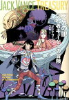 天界の眼 切れ者キューゲルの冒険 （ジャック・ヴァンス・トレジャリー） [ ジャック・ヴァンス ]