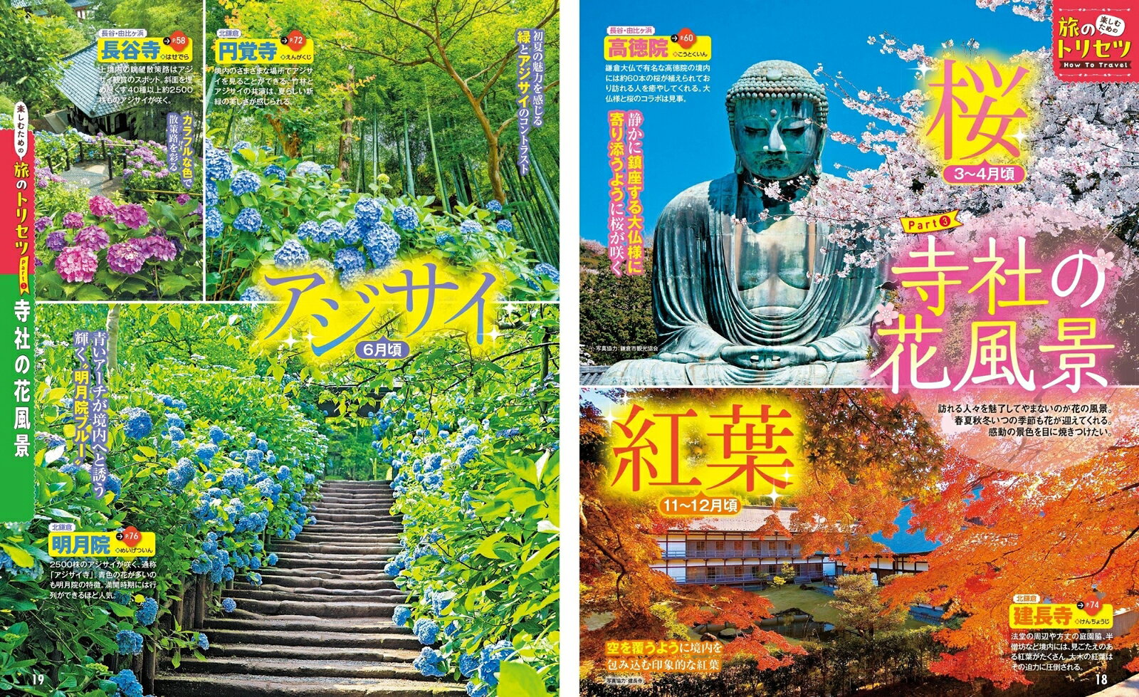 まっぷる 鎌倉 江の島'26 （まっぷるマガジン） [ 昭文社 旅行ガイドブック 編集部 ] book-21501158 楽天ブックス サンプル画像2