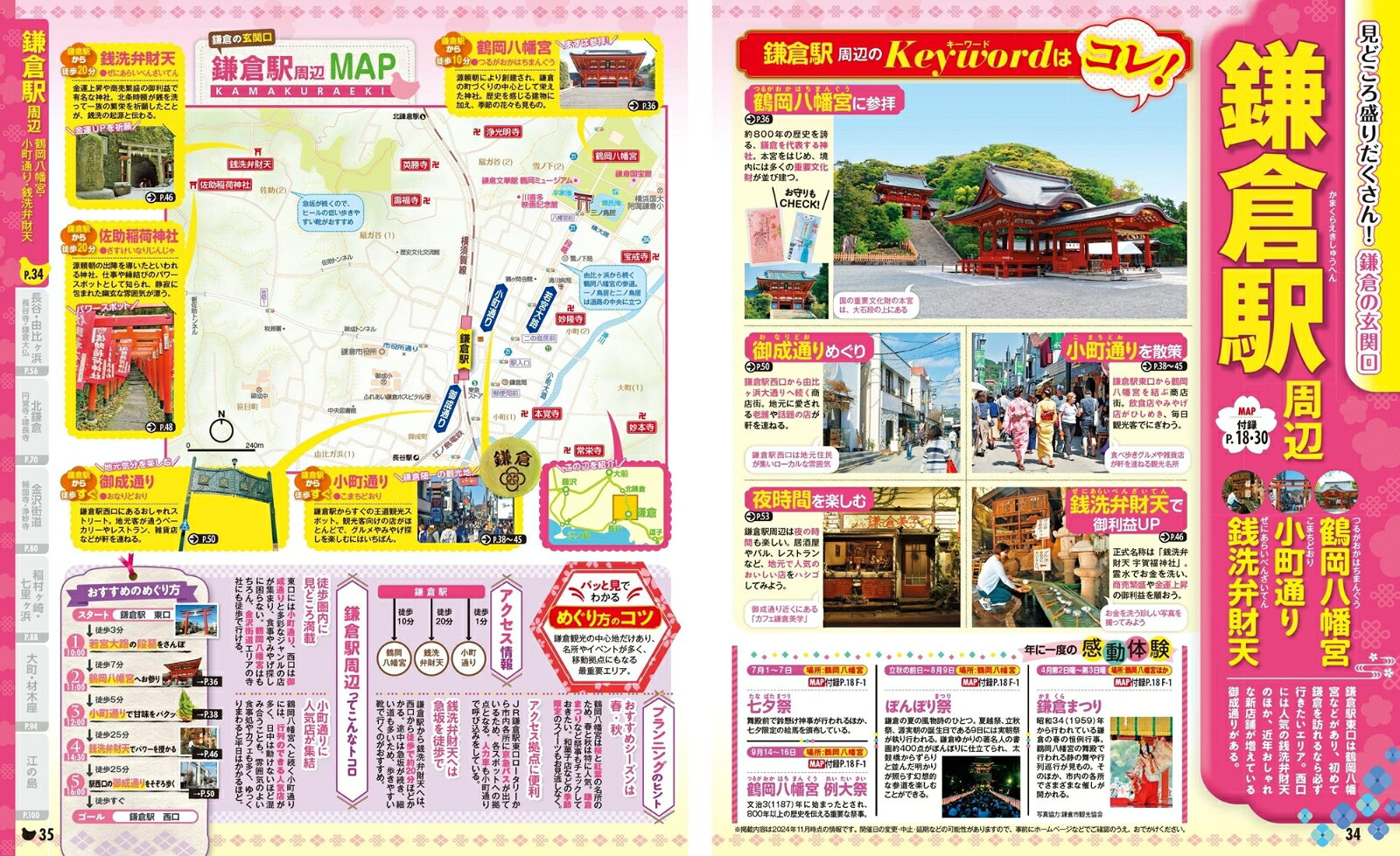 まっぷる 鎌倉 江の島'26 （まっぷるマガジン） [ 昭文社 旅行ガイドブック 編集部 ] book-21501158 楽天ブックス サンプル画像3