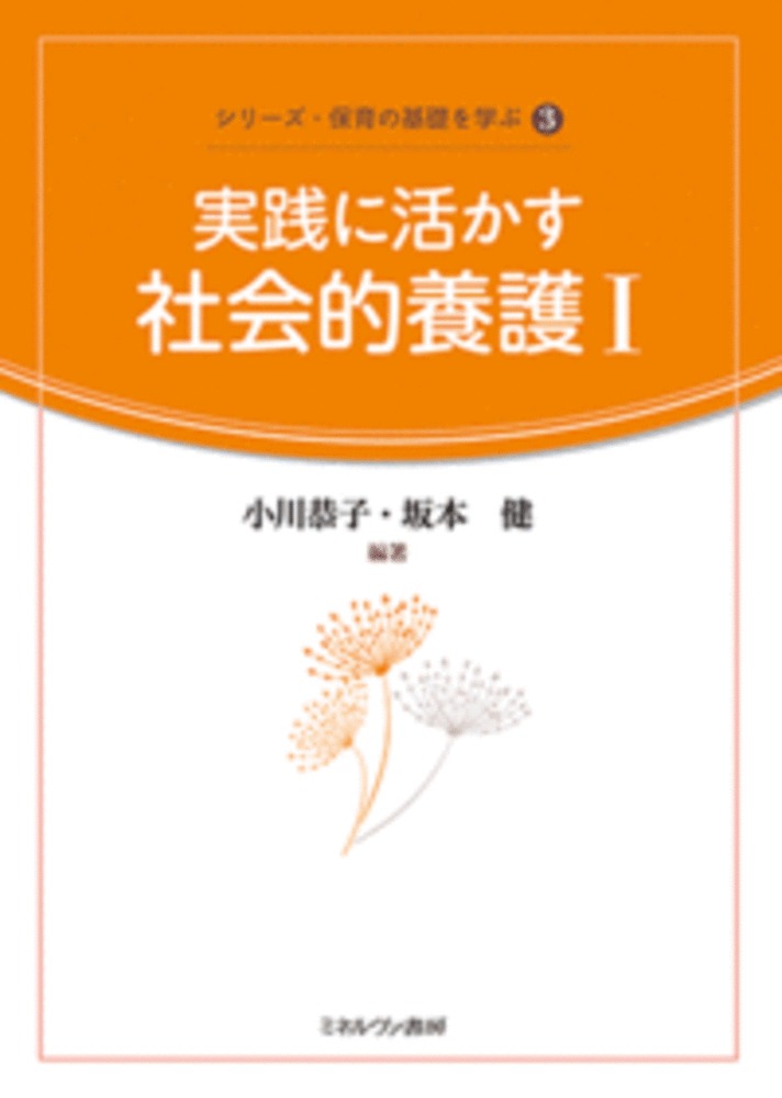 実践に活かす社会的養護1（3）