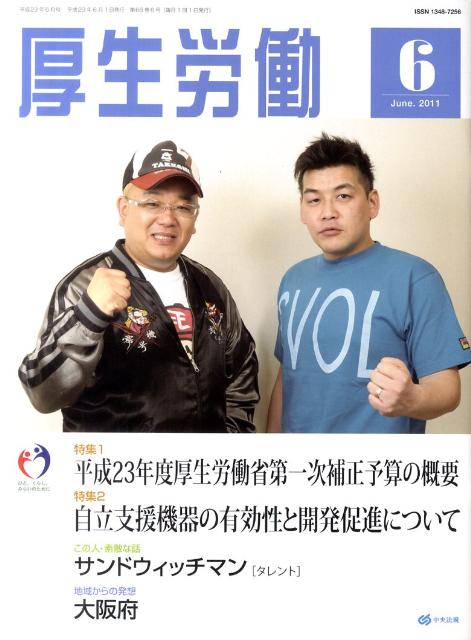 厚生労働（平成23年6月号）
