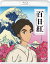 百日紅〜Miss HOKUSAI〜【Blu-ray】