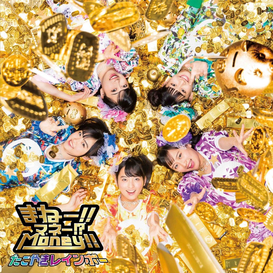 まねー!!マネー!?Money!! (CD＋Blu-ray)