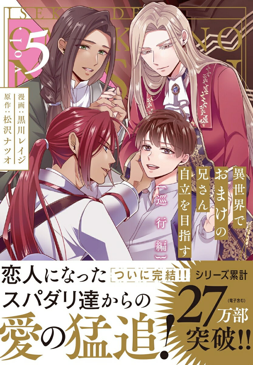 異世界でおまけの兄さん自立を目指す（5）