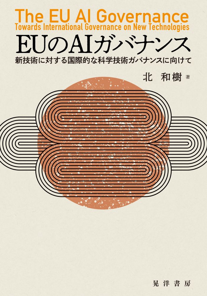 EUのAIガバナンス