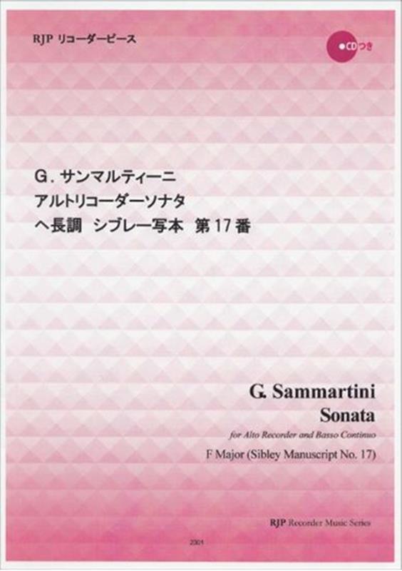 G．サンマルティーニ／アルトリコーダーソナタヘ長調シブレー写本第17番 CDつき （RJPリコーダーピース）