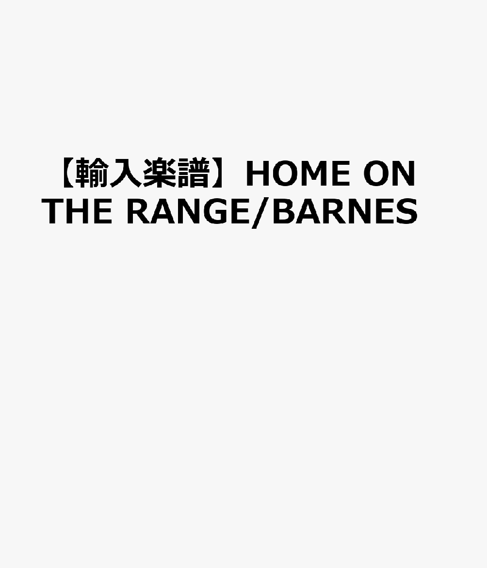 【輸入楽譜】HOME ON THE RANGE/BARNES