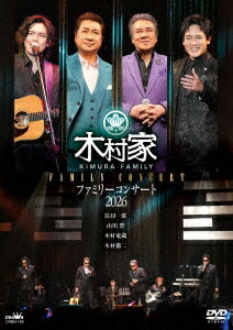 木村家 ファミリーコンサート