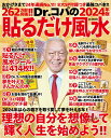 Dr.コパの〔2024年版〕貼るだけ風水 風水シール史上最高414枚ほか8大SP付録つき最強コパ本 小林 祥晃